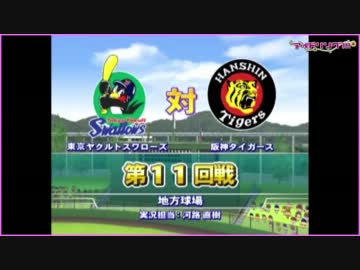 新・実況アイドリング!!!プロ野球 #68