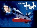 TVサイズ　宇宙戦艦ヤマト