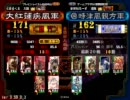 三国志大戦３　証171(六枚神速)VS証162(大練兵)