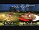 【C9】 ブレイドダンサー スキルレベルによる挙動の変化
