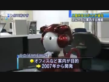 人間共生ロボットが進化　モノを識別、探す機能も
