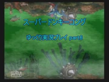 【ゆっくり実況】スーパードンキーコング　part6 前半