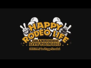 GRANRODEO LIVE TOUR 2012 HAPPY RODEO LIFE＠仙台をメドレーで振り返ってみた