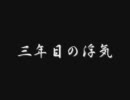 アイドﾉﾚマス夕ー　菊 璽 地真＆萩原雪 輟 歩「≡年目の浮 軅 気」.flv