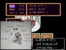 細かすぎて伝わらない？MOTHER2実況リターンズ どせいさん編