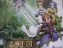 【王道RPG】森の王国を実況プレイPart1