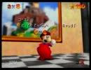 (WF)マリオ６４　バッタンキングの砦　ワンステージRTA　３：４７