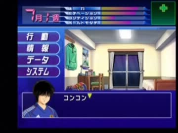 キャプテン翼ＧＣを噛み噛みしながら実況プレイ part8