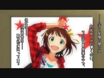 【Novelsm@ster】名も無きボクに出来ること 前編