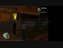【実況プレイ】ギャングになって頑張ってみた-part02-【GTASA】