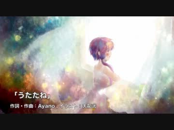 『うたたね』歌わせていただきました【♪花音♪】