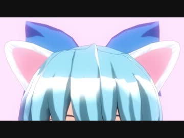 【ねこの日】ドヤ顔チルノとフリーダム大ちゃんでNyanyanyanyanyanyanya!