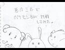 〔手描き〕悪魔三匹でポケモンＢＷ対戦してみた。２〔実況？〕