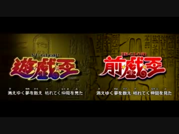 【本格的】前♂戯♂王【初代遊戯王OP】比較版