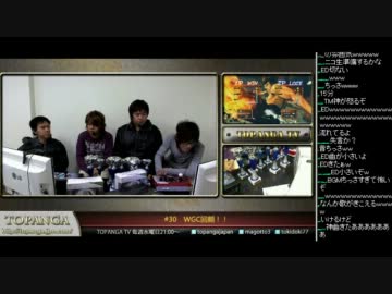 TOPANGA TV #30 WGC回顧！！ (4/5) 2012.2.22
