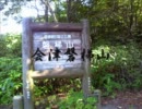 会津磐梯山　初音ミク