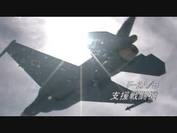 航空自衛隊 「片翼のイカロス」