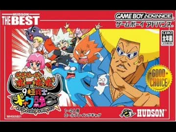 ボボボーボ・ボーボボ　9極戦士ギャグ融合　BGM集その2