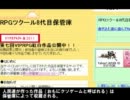 【VIPRPG】 保守