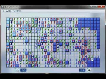 【マインスイーパー】 68秒でやってみた