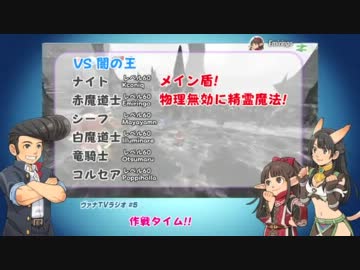 【FF11】ヴァナTVラジオ#5 Awakening【FFXI】