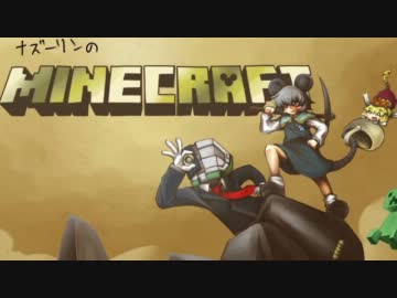 ナズーリンのMinecraft　part54