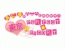 【PV】あにまの「ハニーとおでかけ PERFECT☆ESCORT」