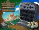 【ゆっくり】PlantsVsZombiesその４できました【実況】