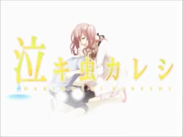 【泣き虫カレシ】ミクパートのみを歌ってみた（ニコカラ動画）＠このえ