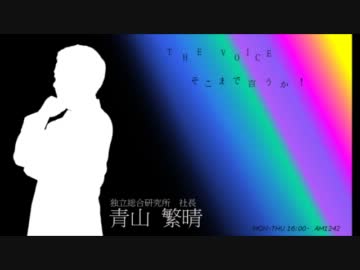 20120223　青山繁晴 ザ・ボイス　そこまで言うか！