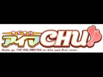 アイドルマスター ラジオdeアイマCHU!! 活動43週目 （コメント専用動画）