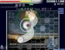 【osu!】初音ミク『新世界』【Insane】