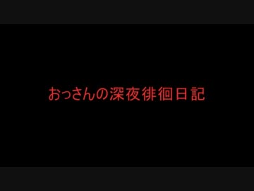 おっさんのバイク日記　5日目