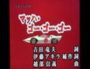 東郷淳、あっくん大爆唱！！『マッハ・ゴー・ゴー・ゴー』『Mach Go Go Go』by AKKUN