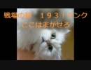 【戦場の絆】NY６６海辺は量キャでひな壇赤６！【１９３！】