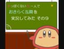 【実況】女っぽくない女１人でおきらく乱闘に潜ってみた　その９
