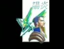 スーパーロボット大戦EX 【精霊の加護】