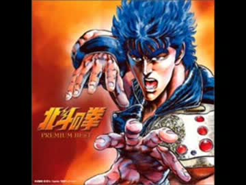 北斗の拳 世紀末救世主伝説 ケンシロウ ボイス集2 ニコニコ動画