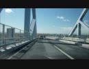 前略、東京ゲートブリッジ部分だけ抜き出した動画