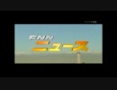 FNNニュースのテーマ(1998-)10秒opステレオ