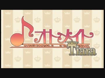 WEBラジオ　オトメイトTiara　第２３回