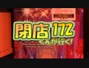 【P-martTV】閉店くんが行く！#172【公式】