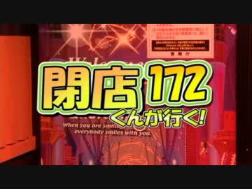 【P-martTV】閉店くんが行く！#172【公式】
