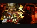 【戦国】オレカレ大戦【その81】