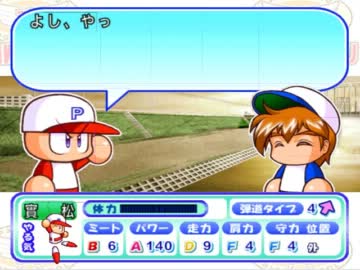 【TAS】パワプロ9決定版 サクセス【Testrun】part6