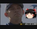 【ゆっくり実況】黄金時代ベイスターズで日本一　PART5　【パワプロ99】