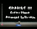 【GRADIUS Ⅲ】 Cosmo Plant 【自作アレンジ】