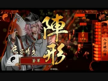 【戦国大戦】アゲアゲ野獣やってみた【正二位C】