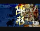 【戦国大戦】 合従の陣vs肉 【正三位】