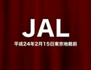 JAL＞不当解雇裁判
